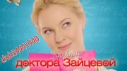 Listen to radio dnevnik_doktora_zaicevoy_club34441440