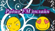 Listen to radio радио FM онлайн
