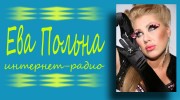 Listen to radio eva-polna