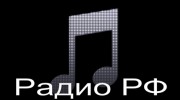 Listen to radio радио рф