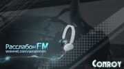 Listen to radio РасслабонFM