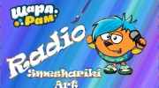 Listen to radio Смешарики - Art