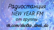 Слушать радио New year FM