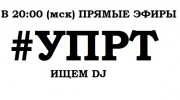 Listen to radio Радио УПРТ