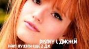 Listen to radio Disney l Дисней