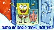 Listen to radio СпАнЧ_БоБ_На_СлЕм_Fm_