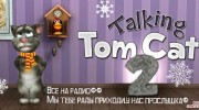 Слушать радио Talking Tom 