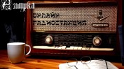 Listen to radio Амурка