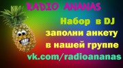 Listen to radio Радио ANANAS