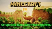 Слушать радио MinecraftFM_