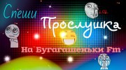 Listen to radio Бугагашеньки Fm