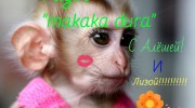 Слушать радио makaka dura