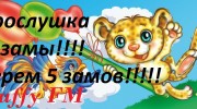 Слушать радио Fluffy FM