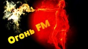 Слушать радио Огонь FM