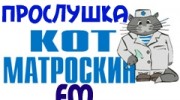 Слушать радио Матроскин FM