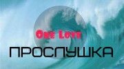 Слушать радио One-Love-One Love