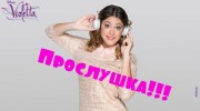 Listen to radio Сериал ФМ Виолетта