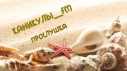 Слушать радио каникулы___fm