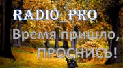 Слушать радио radio_pro
