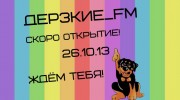 Слушать радио ДерзкиЕ __Fm