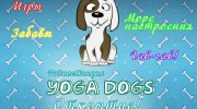 Слушать радио Yoga Dogs