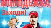 Listen to radio Сериал_Молодежка_Fm