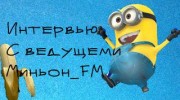 Слушать радио Для дж радио миньонFM