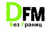 Слушать радио DFM Без Границ