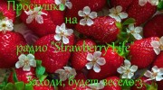 Слушать радио Strawberry Life