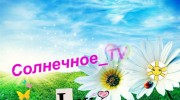Listen to radio Солнечное_TV
