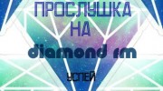 Слушать радио Diamond