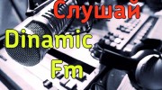 Слушать радио Dinamic_Fm