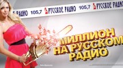 Listen to radio Русское Радио 24