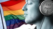 Слушать радио ЛГБТНаходка ГЕЙ радио