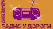 Listen to radio У дороги