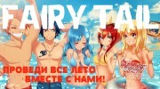 Слушать радио Fairy Tail Fm