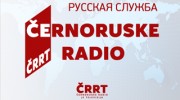 Слушать радио Чернорусское радио -- Русская служба