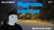 Listen to radio Мудрость Олдскула