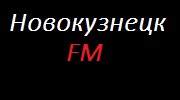 Слушать радио Новокузнeцк FM