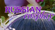 Слушать радио Russian Cosplay