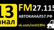 Listen to radio Автоканал Орёл