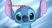 Слушать радио Stitch Fm