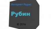 Слушать радио Радио Рубин