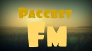 Listen to radio РассветFm