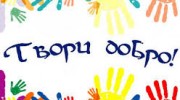 Listen to radio Твори добро FM