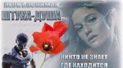 Слушать радио Душа болит