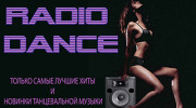 Слушать радио Радио DANCE