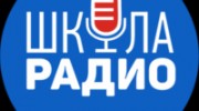 Listen to radio ШКОЛА 55 Нижний Тагил