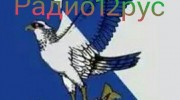 Listen to radio Радио12рус