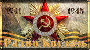 Слушать радио Квезаль